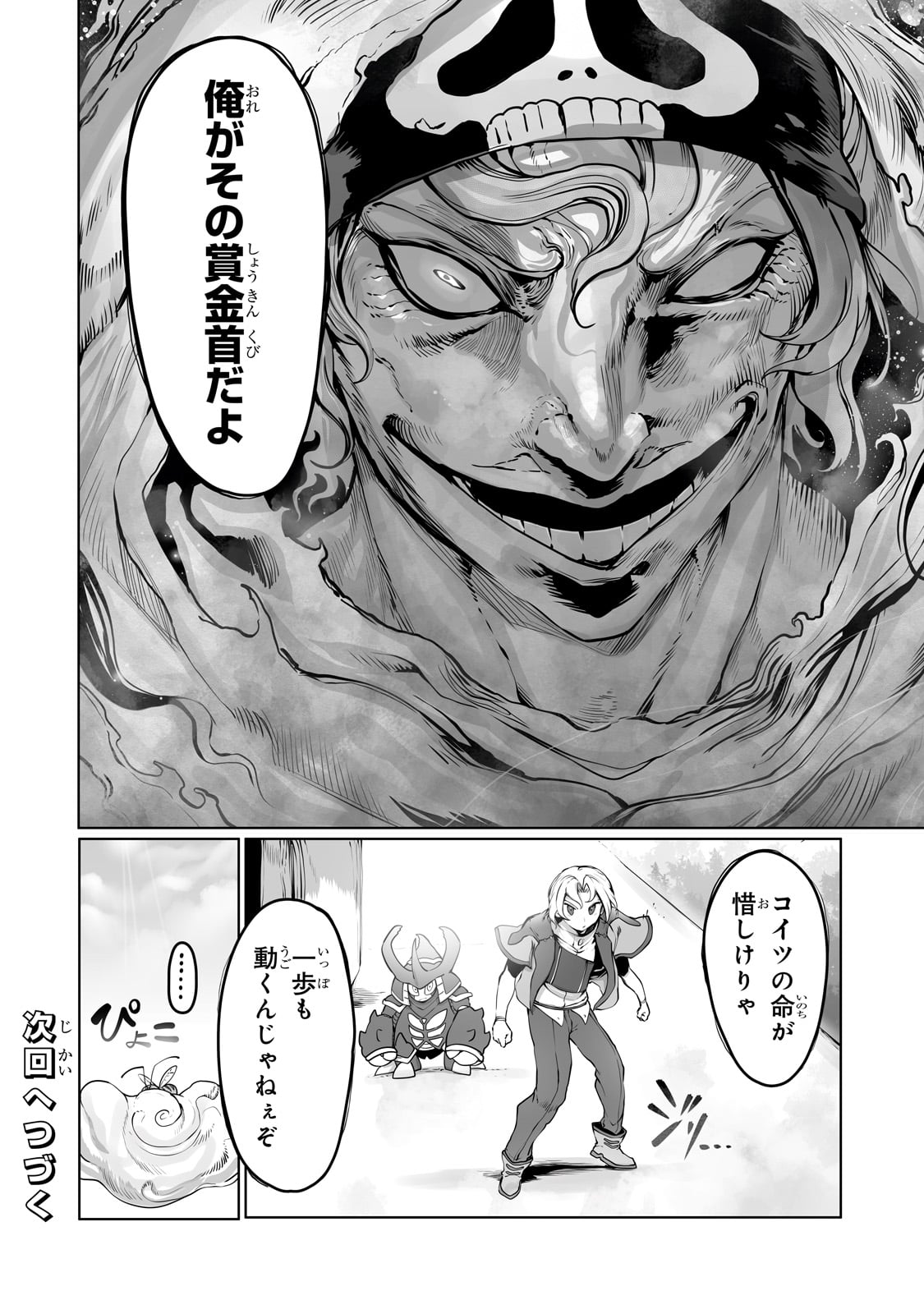 The Useless Tamer Will Turn Into the Top Unconsciously by My Previous Life Knowledge - Chapter 35 - Page 24